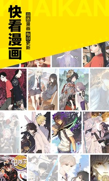 快看漫画 - 海量正版国漫韩漫日漫免费看 Hero图