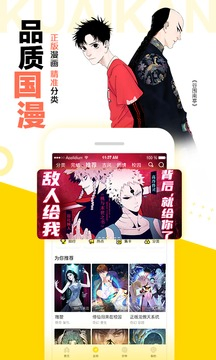 快看漫画 - 海量正版国漫韩漫日漫免费看 Hero图